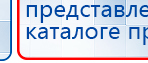 ДЭНАС Кардио купить в Елабуге, Аппараты Дэнас купить в Елабуге, Дэнас официальный сайт denasdoctor.ru